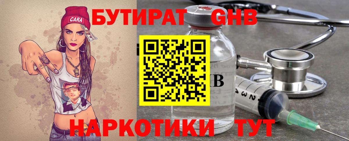 БУТИРАТ жидкий экстази Калуга