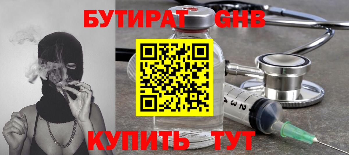 БУТИРАТ GHB Калуга