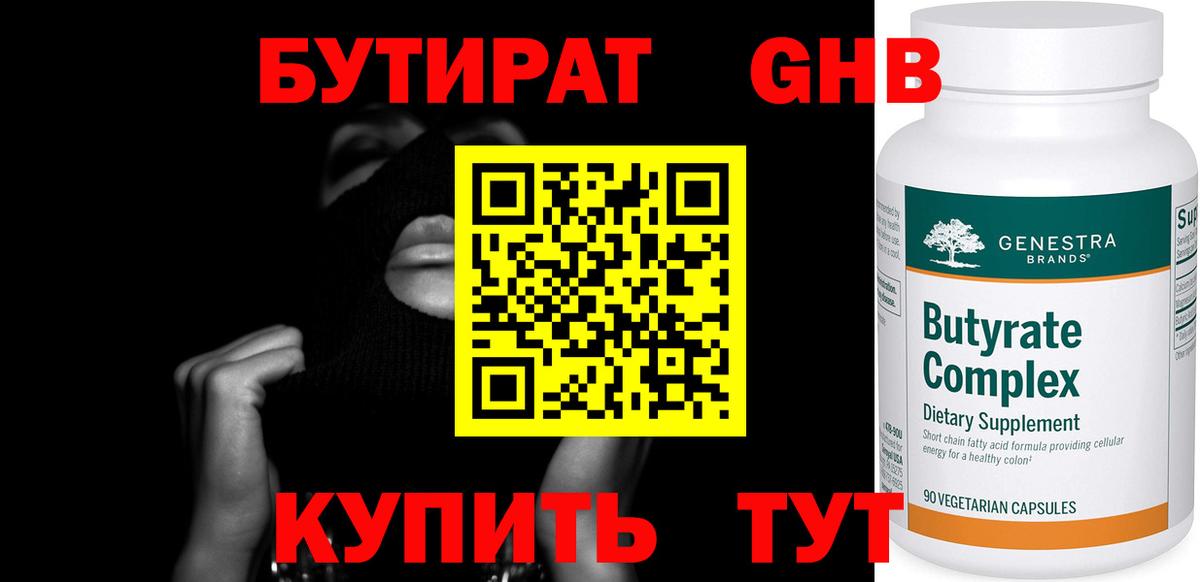 БУТИРАТ  Вход с VPN  Калуга  БУТИРАТ BDO 