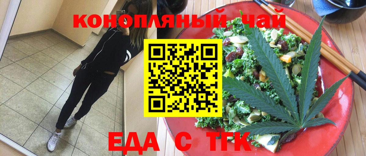 Еда ТГК конопля  Вход с VPN  Калуга 