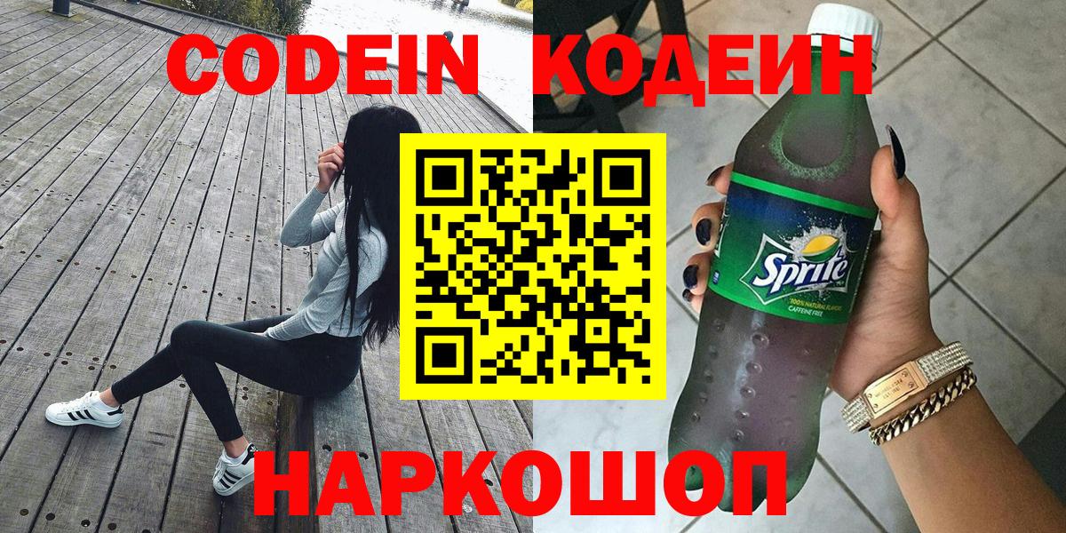 Калуга  Codein Purple Drank  Вход с VPN 