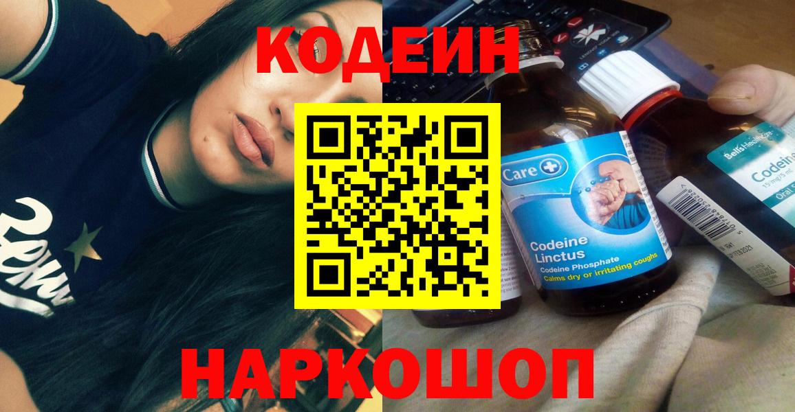 Codein Purple Drank Калуга