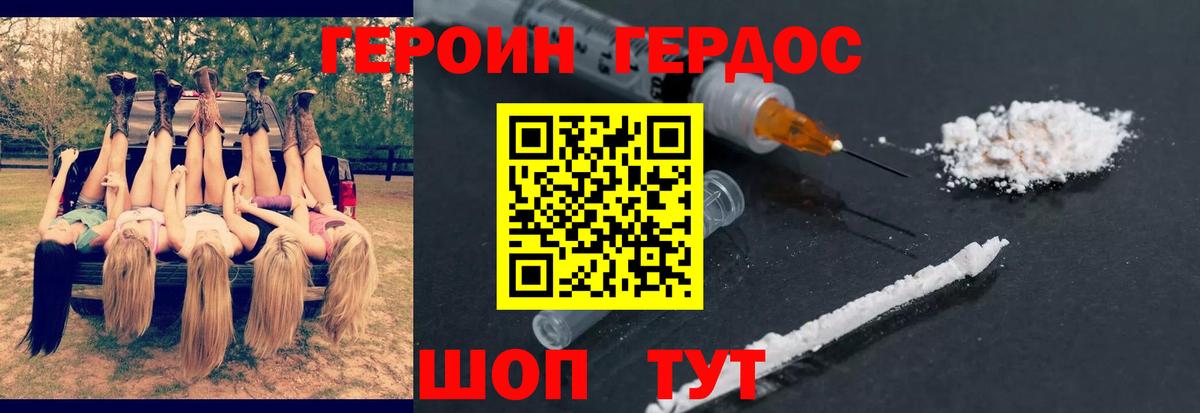 ГЕРОИН Heroin Калуга