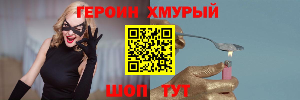 Героин  Героин VHQ  Вход с VPN  Калуга 