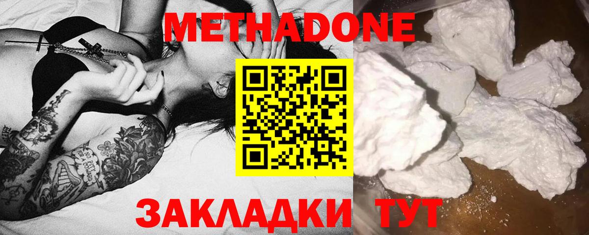 МЕТАДОН кристалл  МЕТАДОН кристалл  Вход с VPN  Калуга 