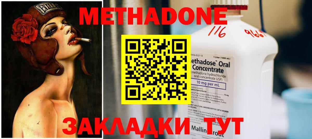 МЕТАДОН methadone  Метадон VHQ  Калуга 